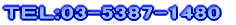 �s�d�k:03-5387-1480 